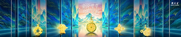2026周大生金秋新锐·集萃推介会