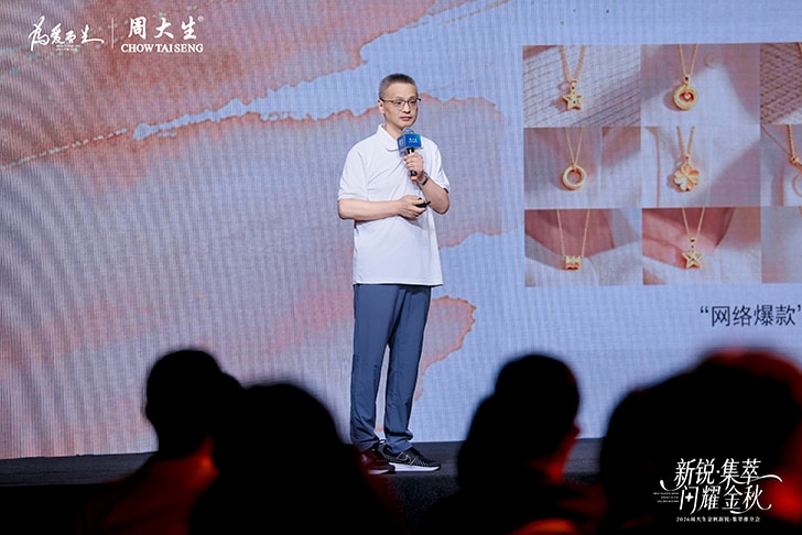 周大生首席设计顾问任进发言