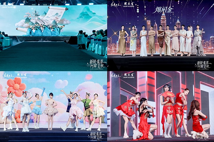 2026周大生金秋新锐·集萃推介会现场节目