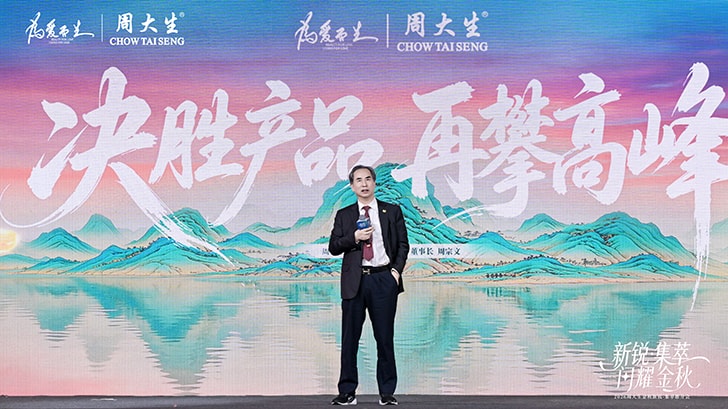 周宗文董事长压轴发表《决胜产品，再攀高峰》主题演讲