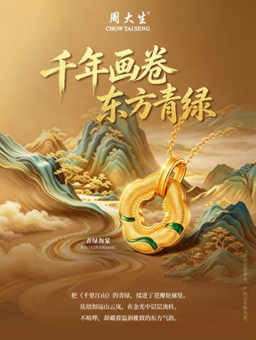 周大生福韵国宝系列主推款青绿海棠吊坠